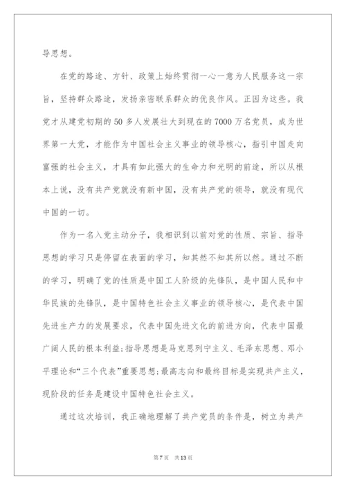 2022入党积极分子培训心得体会.docx