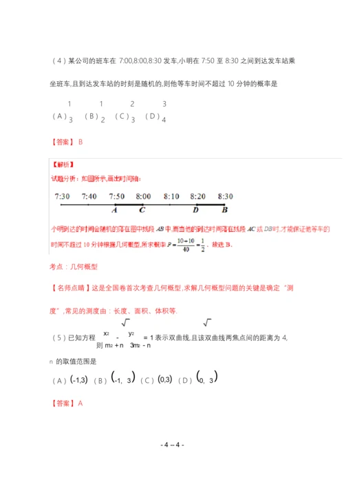 全国高考数学试题及答案-全国1卷.docx
