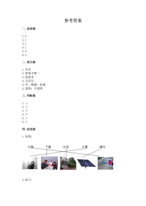 教科版二年级上册科学期末测试卷及答案解析.docx