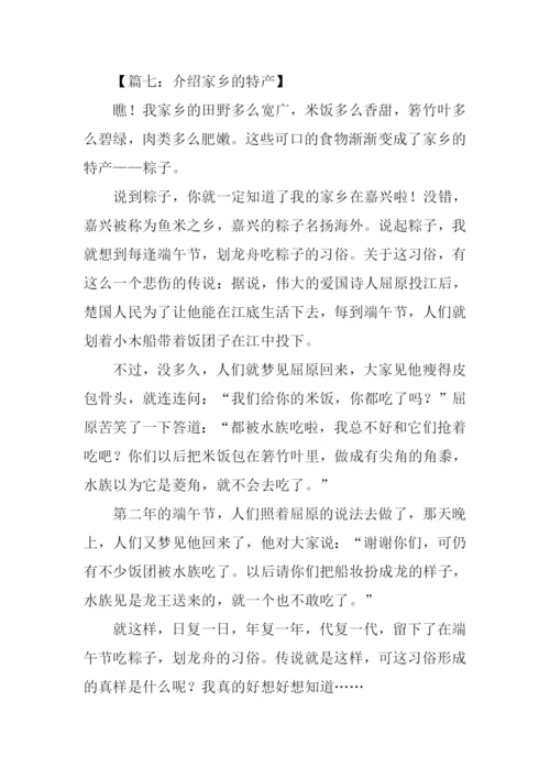 介绍家乡的特产作文.docx