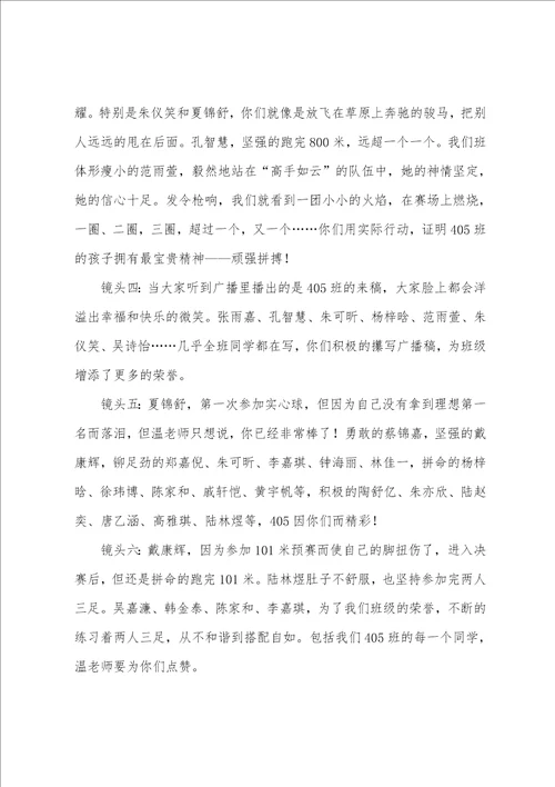 我运动我快乐广播稿