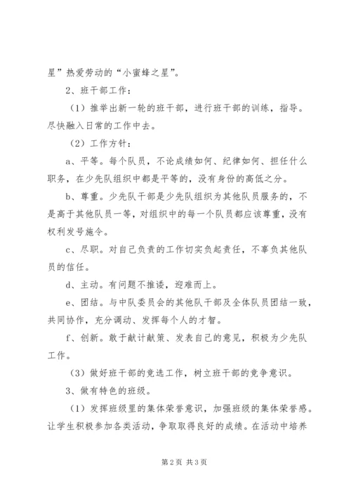 教师新学期班主任XX年工作计划范文.docx