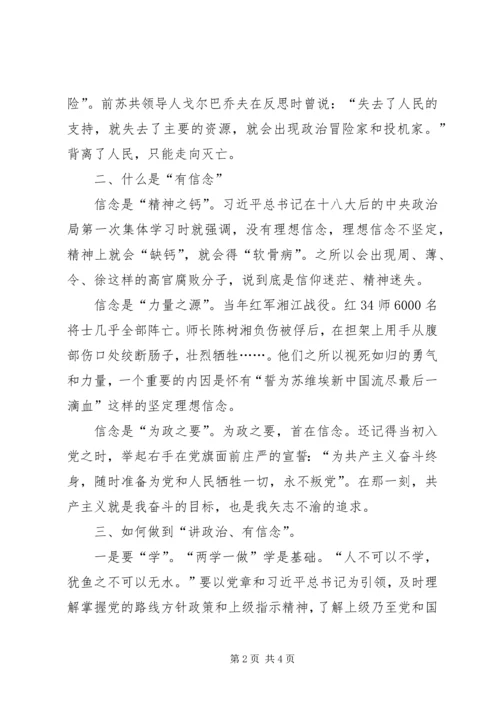 讲政治有党性做新时期合格党员 (4).docx