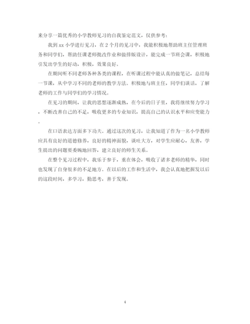 精编之小学教师自我实习鉴定范文.docx