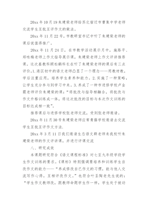 课题研究报告.docx