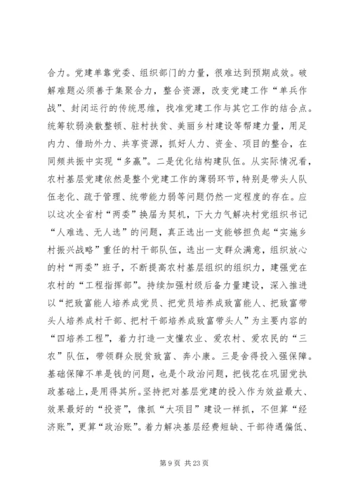 以提升组织力为重点推进基层党组织建设.docx