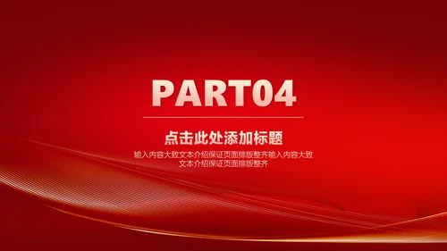 红色商务风公司年会励志节日庆典PPT模板
