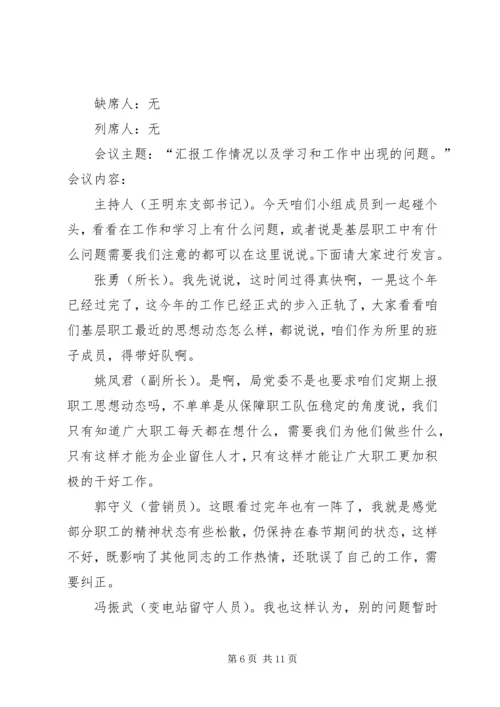 第1党小组8月份会议记录精编.docx