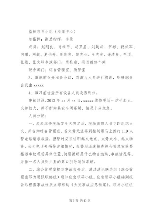 篇一：火灾应急预案演练方案.docx