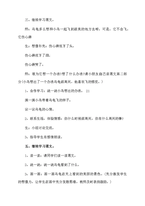 想飞的乌龟教学教案设计