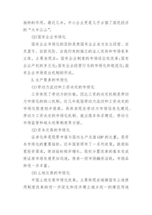 毛概中国经济建设与市场改革论文.docx