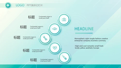 绿色智慧医院信息化建设年终工作总结PPT动态