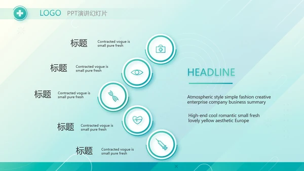 绿色智慧医院信息化建设年终工作总结PPT动态