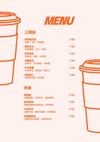 简约风饮品店菜单