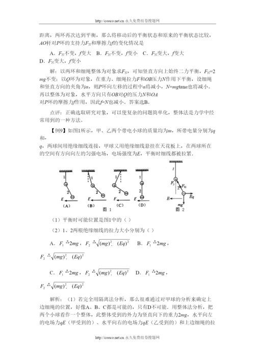 2022届高三第一轮复习共点力的平衡教案02doc高中物理.docx