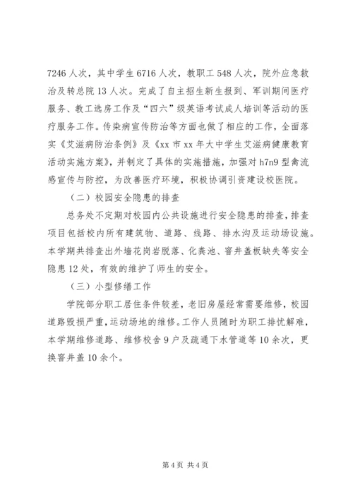 总务处上半年工作总结及下半年工作计划要点.docx