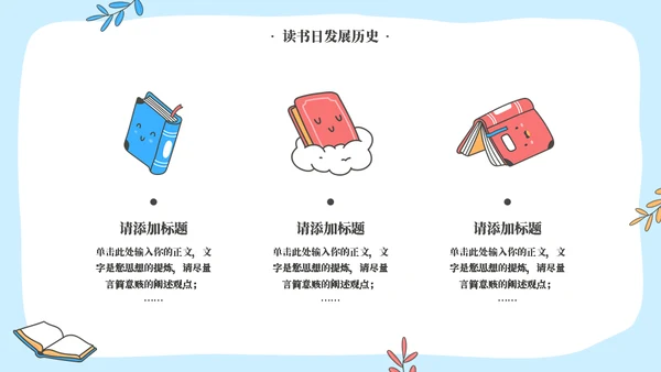 教学知识掌握阅读技巧世界读书日模板