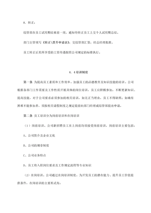 20-【装饰公司】-员工手册.docx