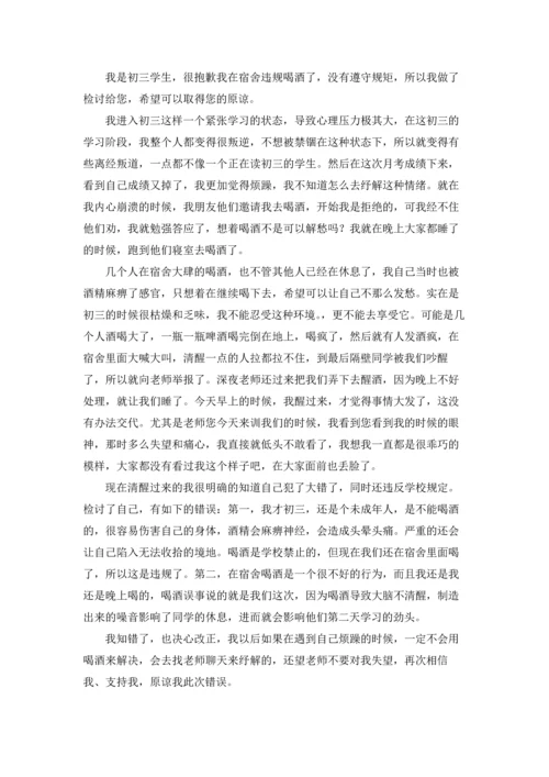 初三学生检讨书范文6篇.docx