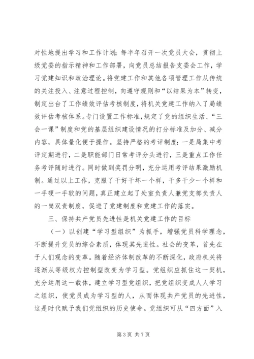 检验检疫局加强机关党建工作的几点思考 (10).docx