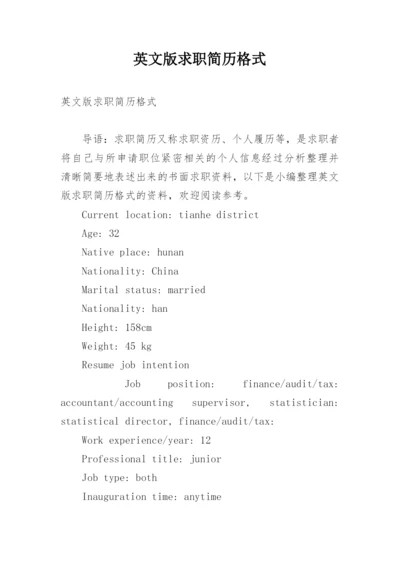 英文版求职简历格式.docx