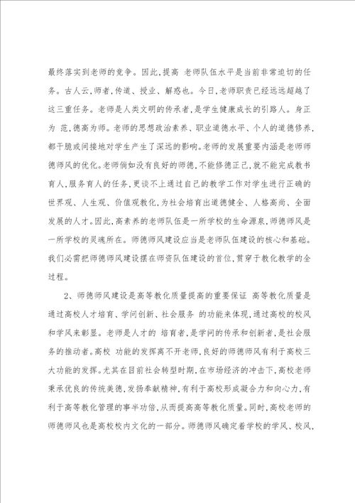 师风师德建设座谈会总结