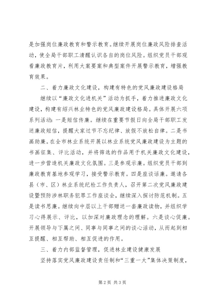 机关部门廉政建设工作计划.docx