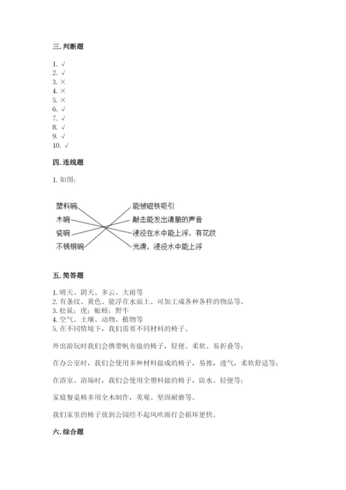 教科版二年级上册科学期末测试卷（典优）.docx