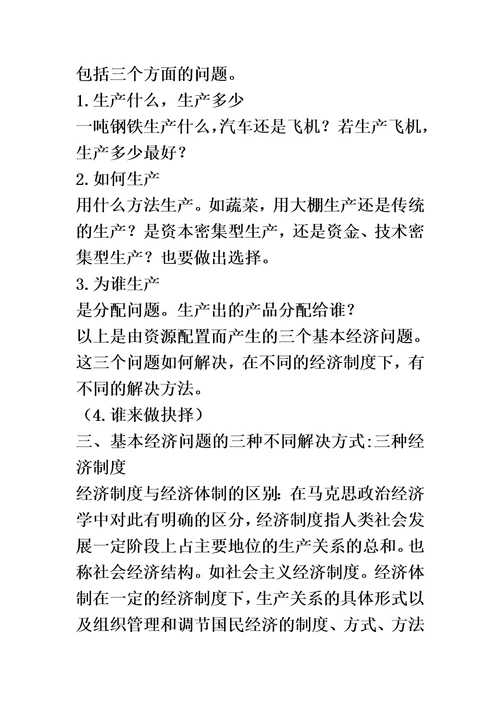 微观经济学教案