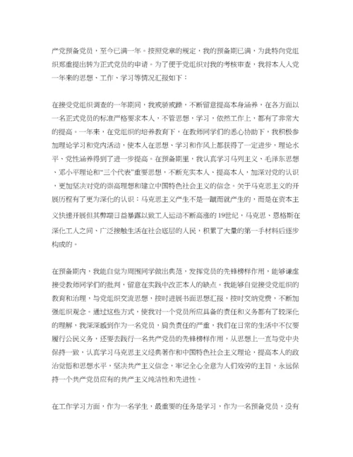 【精编】入党转正申请书格式范文【五篇】参考.docx