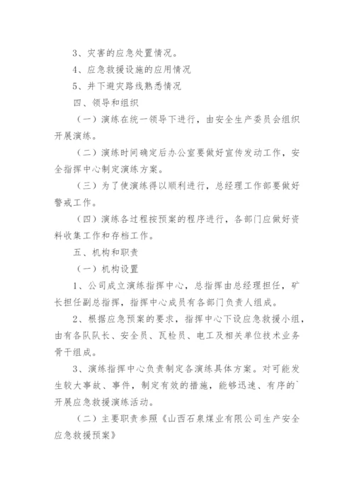 应急演练工作计划.docx