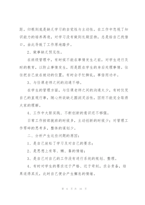 教师师风自查报告范文（6篇）.docx