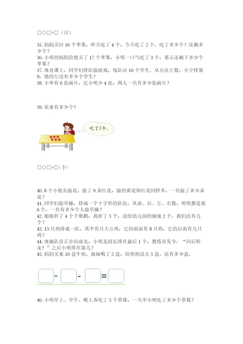 小学一年级上册数学解决问题50道及完整答案【精品】.docx