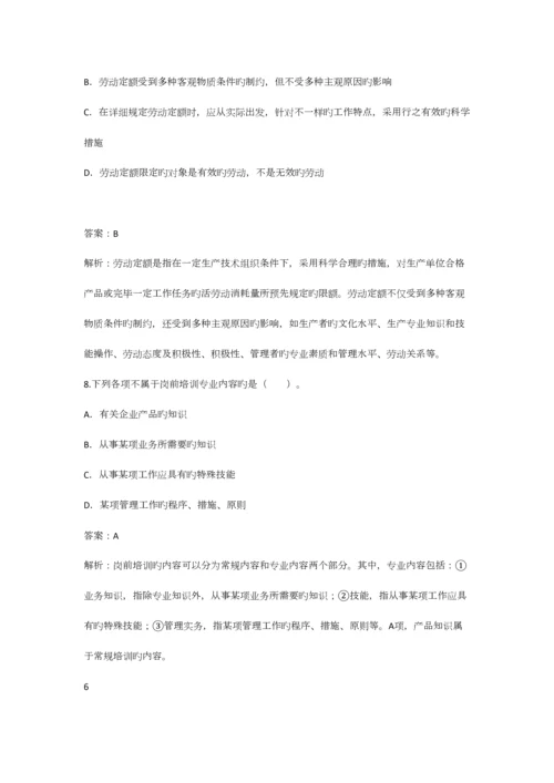 2023年人力资源考试试题四级.docx