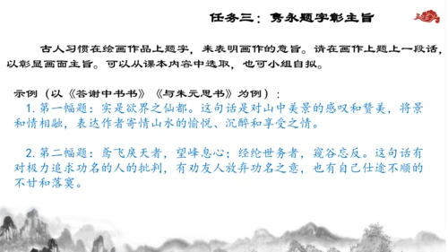 【教学评一体化】第三单元 整体教学课件-【大单元教学】统编语文八年级上册名师备课系列
