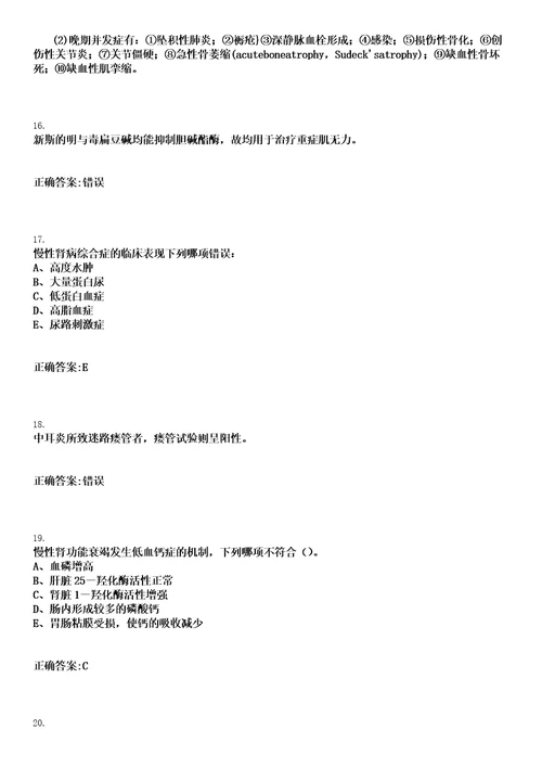 2023年02月2023陕西汉中市南郑区医疗卫生专业“人才回乡笔试参考题库含答案解析