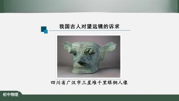 5.5 显微镜和望远镜 课件（共39张PPT）