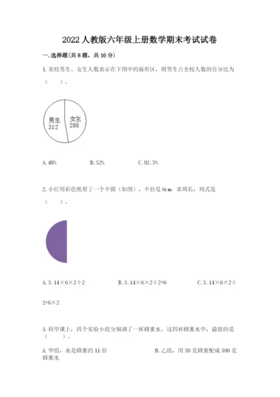 2022人教版六年级上册数学期末考试试卷带答案.docx