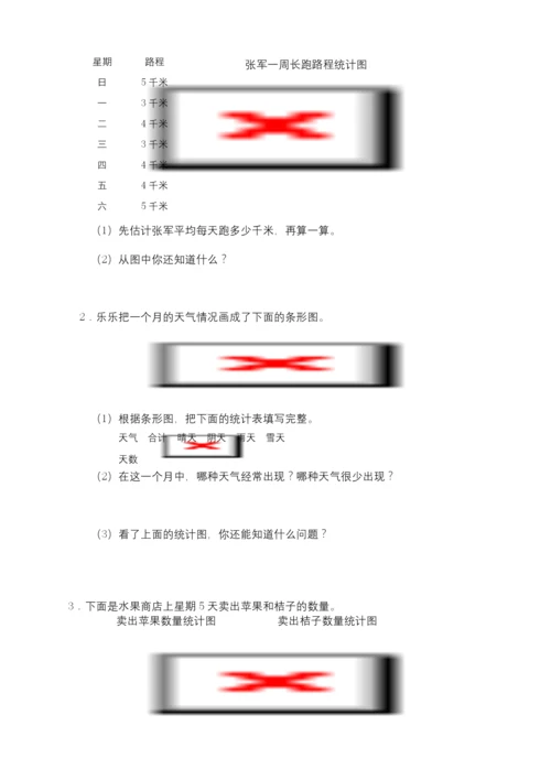 最新人教版小学数学三年级下册全套单元练习题.docx