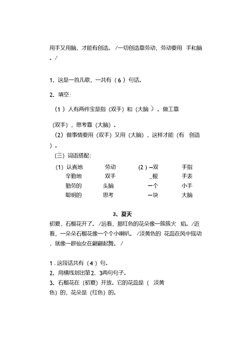 部编版一年级下册语文课内外阅读理解练习汇总带答案