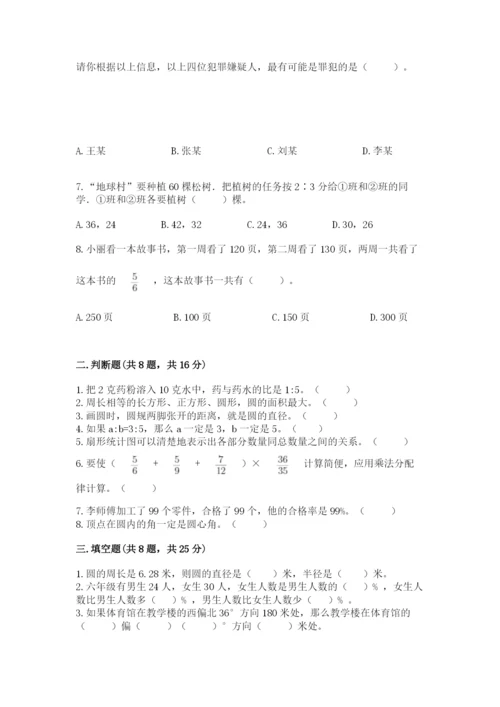 小学六年级上册数学期末测试卷（典型题）word版.docx