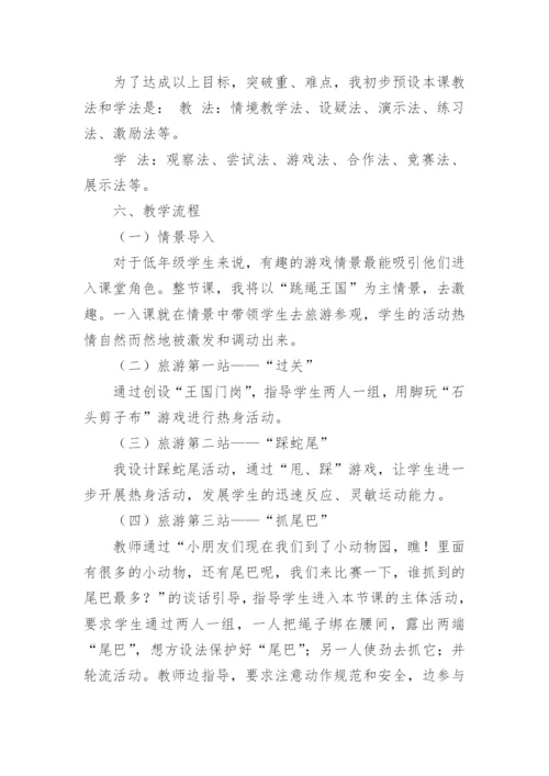 小学体育教学设计及教学反思.docx