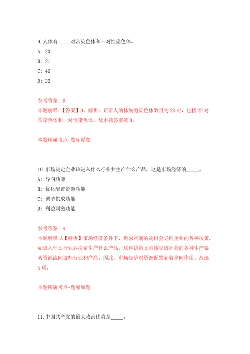 山东威海乳山市引进青优秀人才70人自我检测模拟卷含答案解析第3次