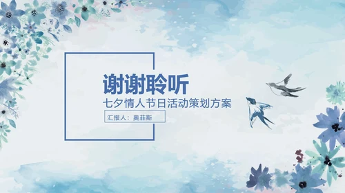 水彩花卉蓝色PPT模板