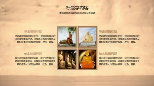 古香古色中国艺术佛教文化ppt动态模板