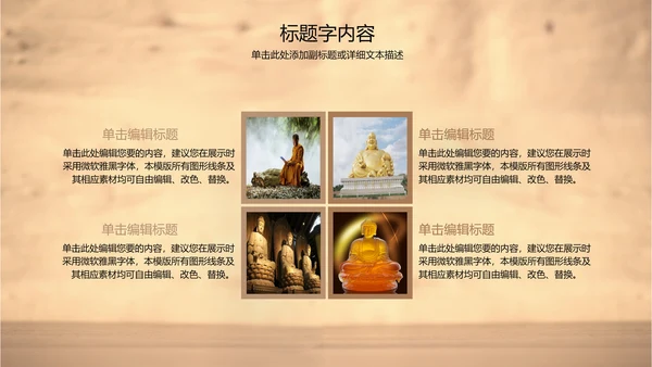 古香古色中国艺术佛教文化ppt动态模板