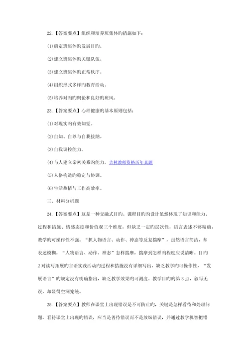 2023年吉林省教师资格证考试小学《教育教学知识与能力》押题预测卷答案四.docx