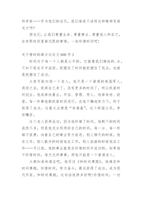 惜时的高分议论文.docx