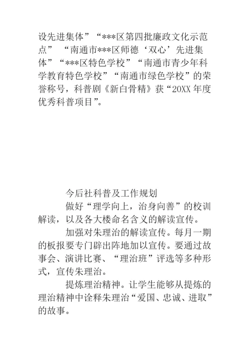 学校社科普及示范基地申请报告.docx