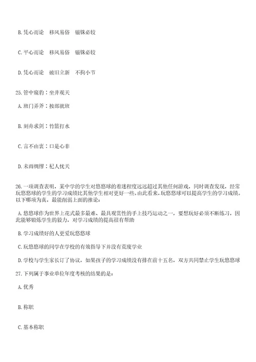 2023年05月贵州毕节市会机关所属事业单位第一批次“人才强市暨高层次急需紧缺人才引进1人笔试题库含答案解析